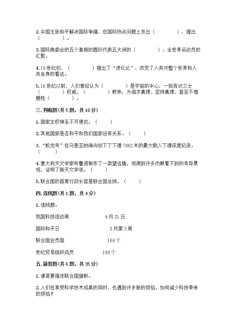 部编版六年级下册第四单元 让世界更美好 8 科技发展 造福人类测试题(重点班)第2页