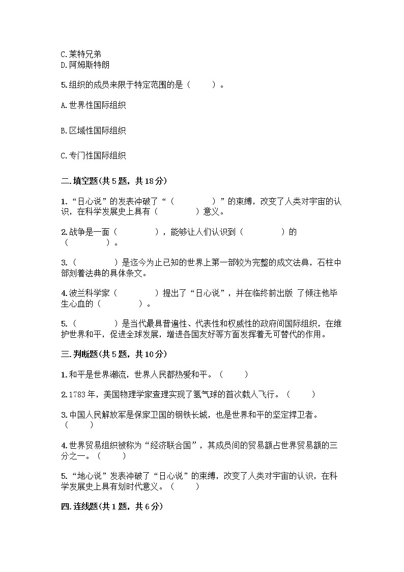 部编版六年级下册第四单元 让世界更美好 8 科技发展 造福人类测试题-精品(实用)第2页