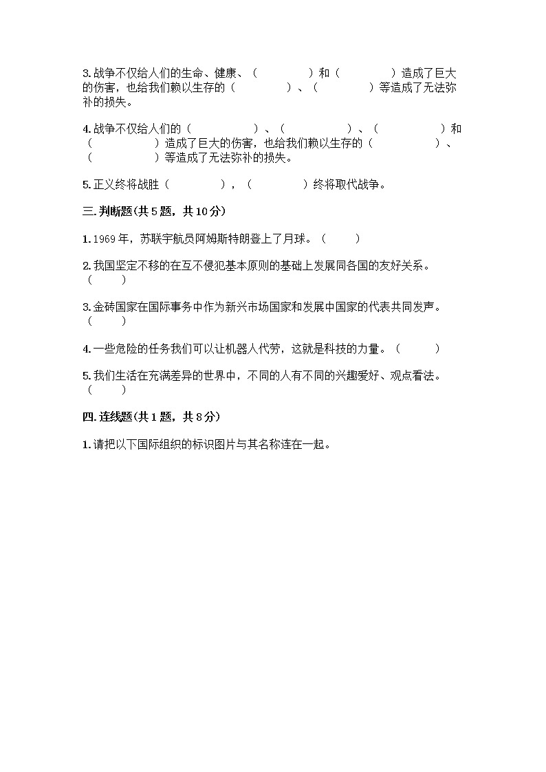 部編版六年級下冊第四單元 讓世界更美好 8 科技發(fā)展 造福人類測試題精品（鞏固）第2頁