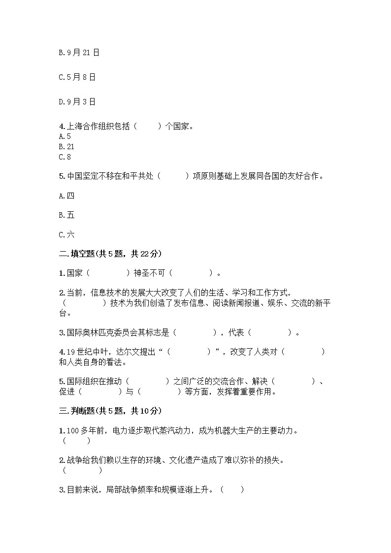 部编版六年级下册第四单元 让世界更美好 8 科技发展 造福人类测试题带答案【典型题】第2页