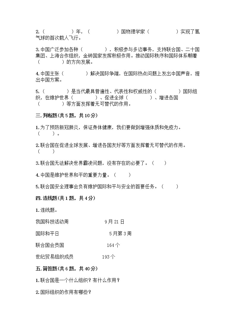 部編版六年級(jí)下冊(cè)第四單元 讓世界更美好 8 科技發(fā)展 造福人類測(cè)試題【基礎(chǔ)題】第2頁