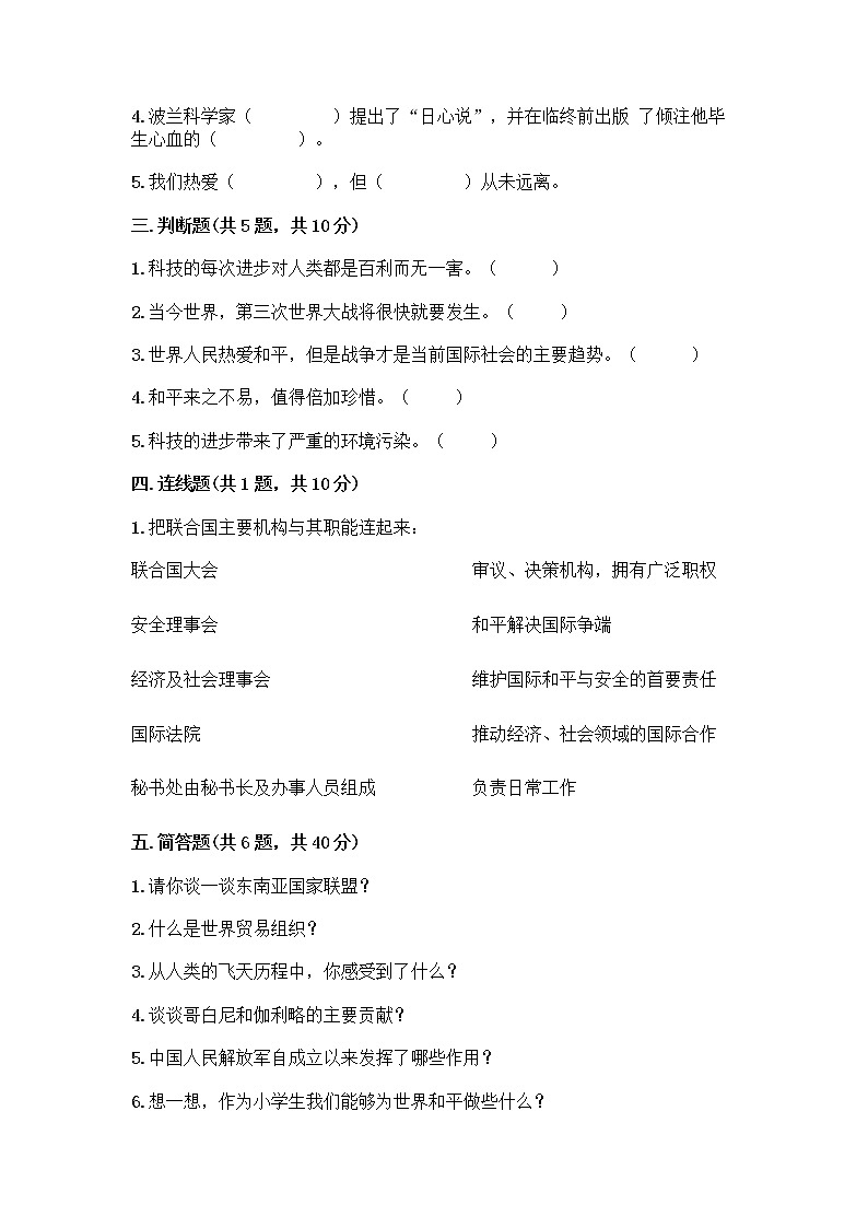 部编版六年级下册第四单元 让世界更美好 8 科技发展 造福人类测试题重点班第2页