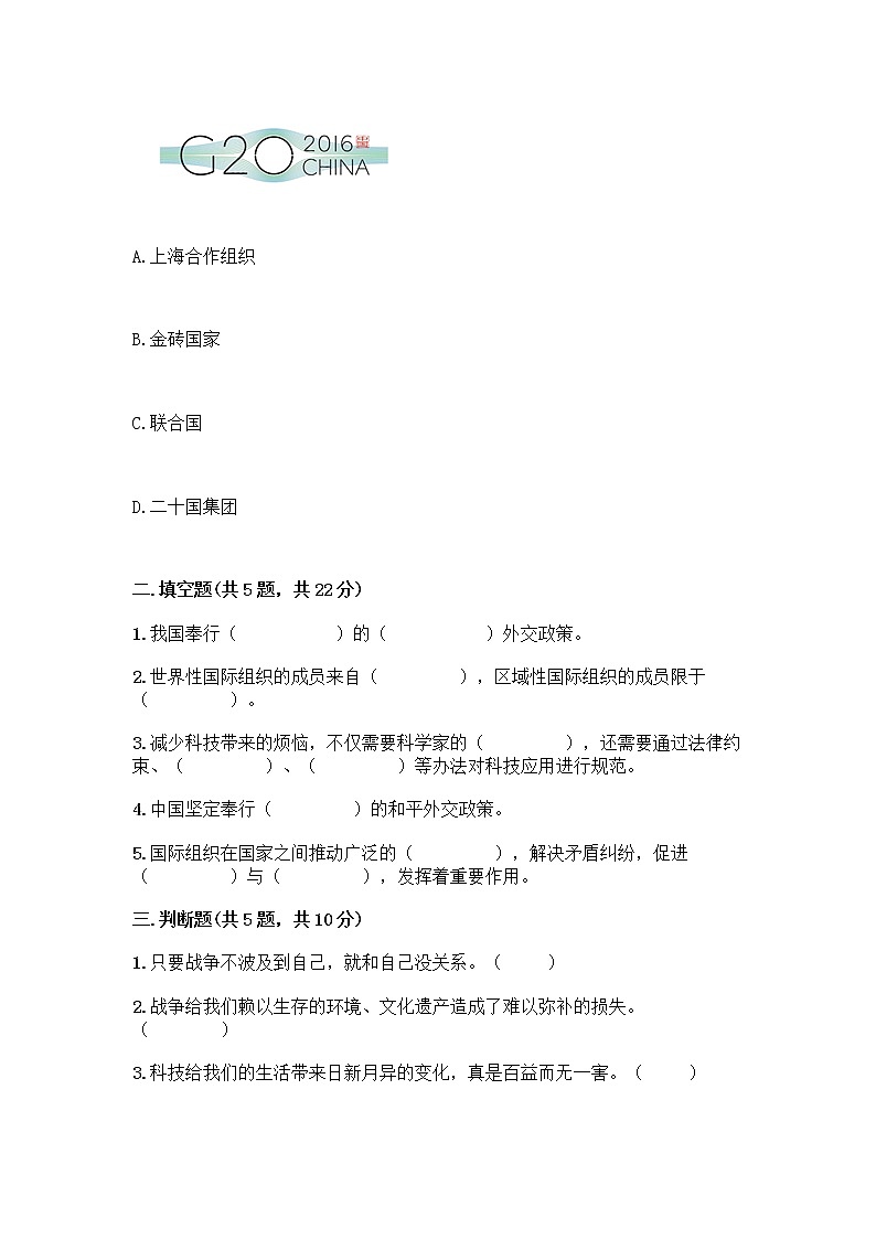 部编版六年级下册第四单元 让世界更美好 8 科技发展 造福人类测试题附答案【预热题】第2页