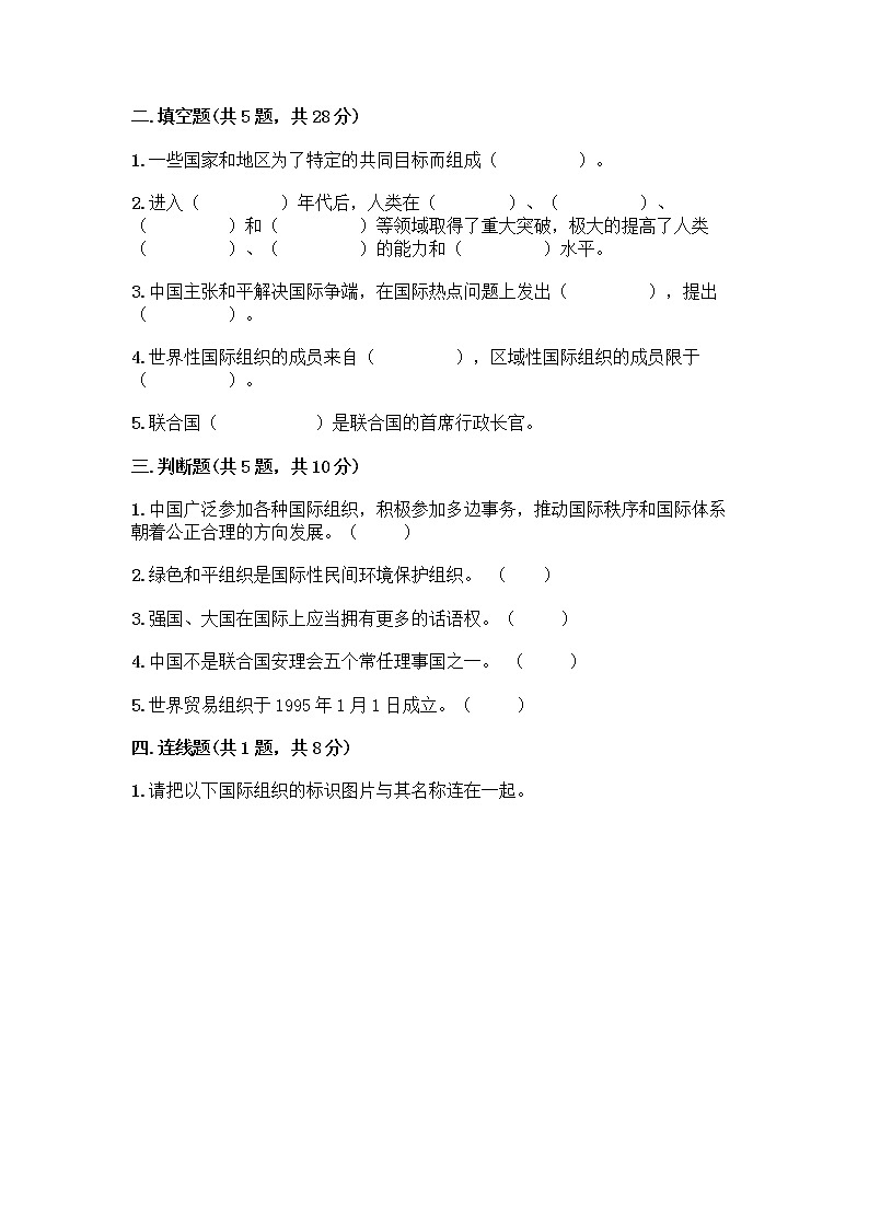 部编版六年级下册第四单元 让世界更美好 8 科技发展 造福人类测试题及答案【新】第2页