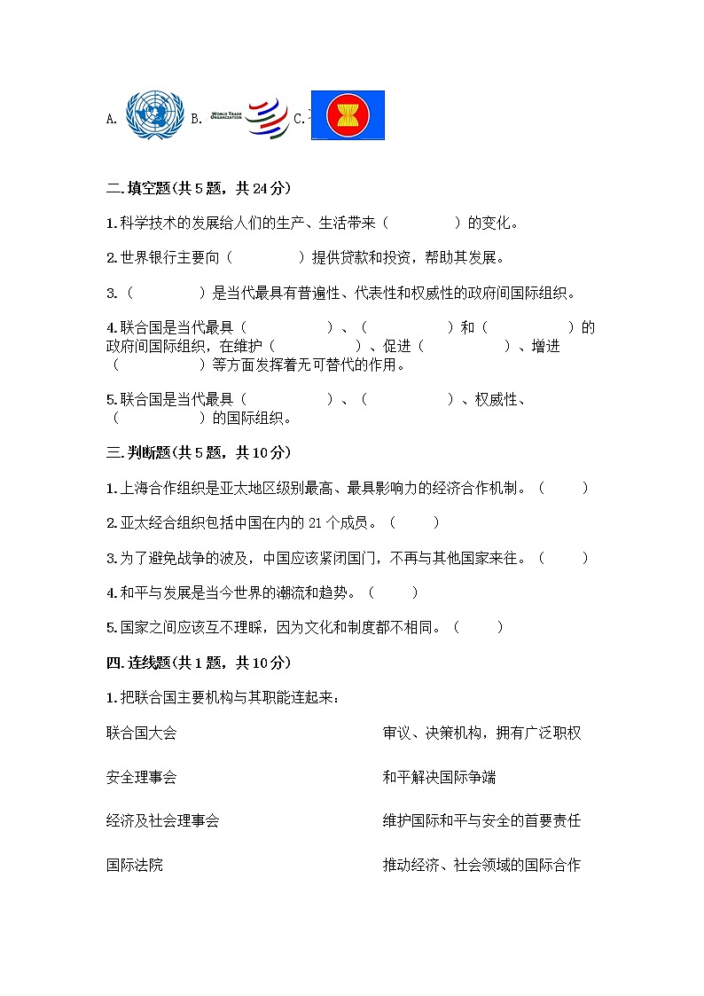 部编版六年级下册第四单元 让世界更美好 8 科技发展 造福人类测试题带答案【实用】第2页