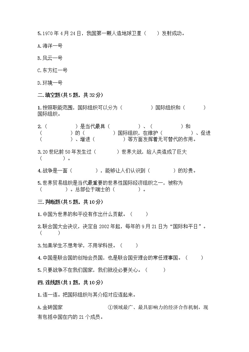 部编版六年级下册第四单元 让世界更美好 8 科技发展 造福人类测试题-精品(夺分金卷)第2页