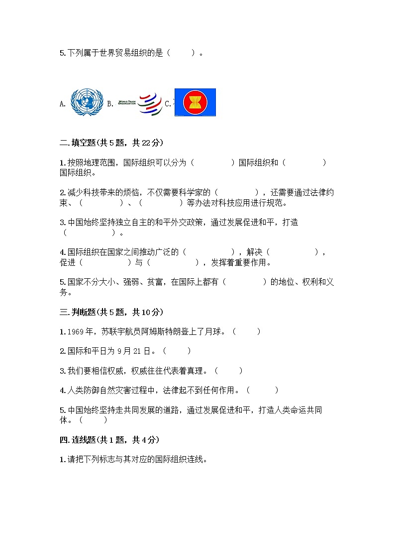 部编版六年级下册第四单元 让世界更美好 8 科技发展 造福人类测试题【培优A卷】第2页