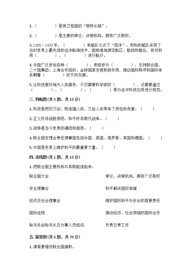 部编版六年级下册第四单元 让世界更美好 8 科技发展 造福人类测试题精品【典优】第2页