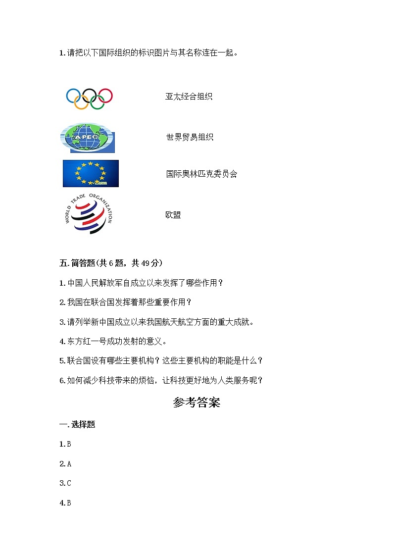 部编版六年级下册第四单元 让世界更美好 8 科技发展 造福人类测试题-精品(综合题)第3页