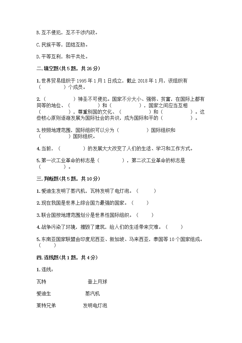 部编版六年级下册第四单元 让世界更美好 8 科技发展 造福人类测试题【综合卷】02