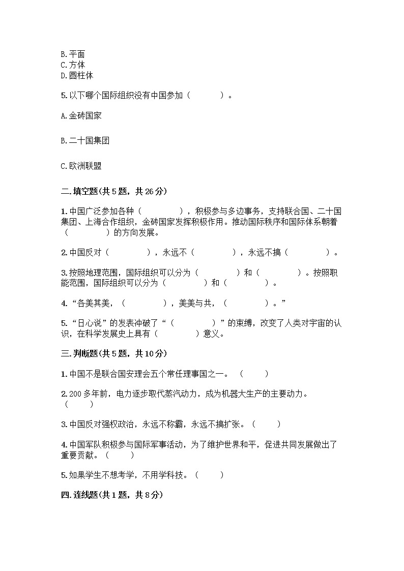 部編版六年級下冊第四單元 讓世界更美好 8 科技發(fā)展 造福人類測試題精品【B卷】第2頁