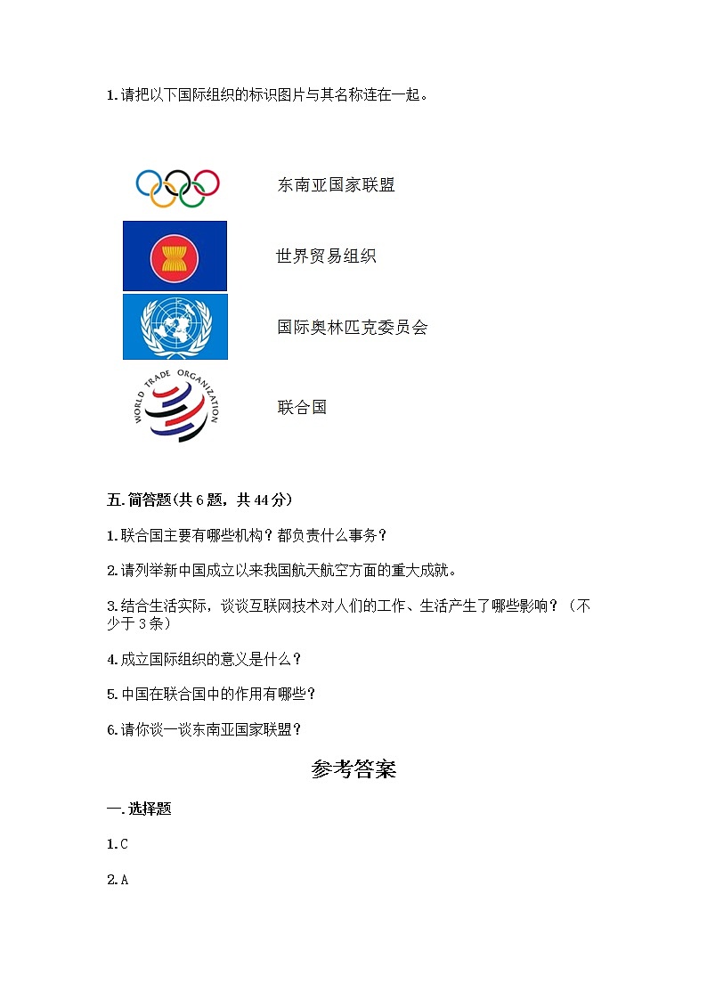 部编版六年级下册第四单元 让世界更美好 8 科技发展 造福人类测试题精品【B卷】第3页