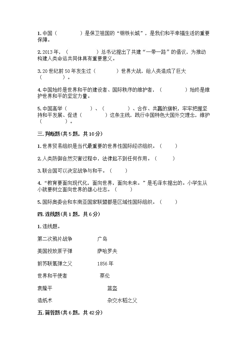 部编版六年级下册第四单元 让世界更美好 8 科技发展 造福人类测试题及参考答案【培优A卷】第2页