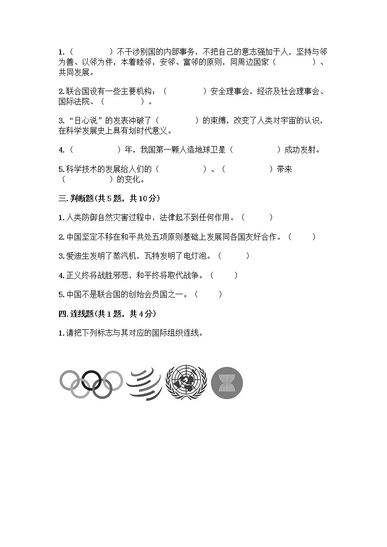 部编版六年级下册第四单元 让世界更美好 8 科技发展 造福人类测试题-精品(A卷)第2页