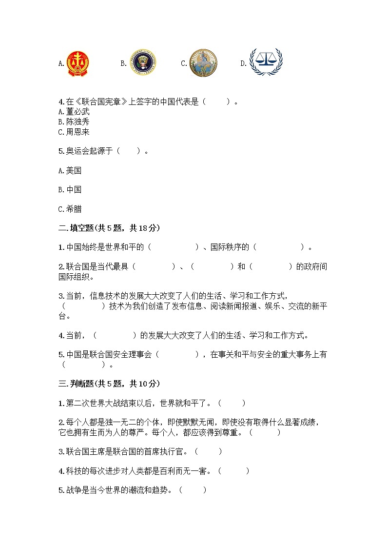 部编版六年级下册第四单元 让世界更美好 8 科技发展 造福人类测试题带答案【培优B卷】第2页