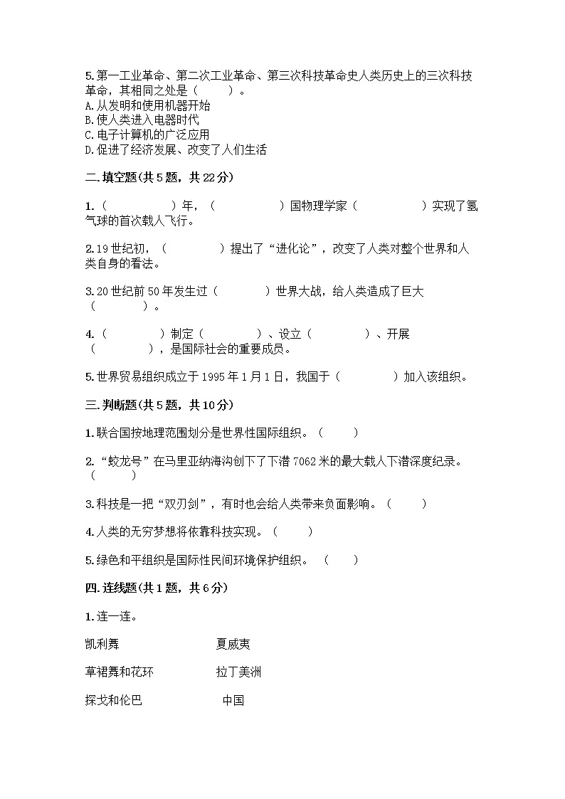 部編版六年級下冊第四單元 讓世界更美好 8 科技發(fā)展 造福人類測試題含答案【精練】第2頁