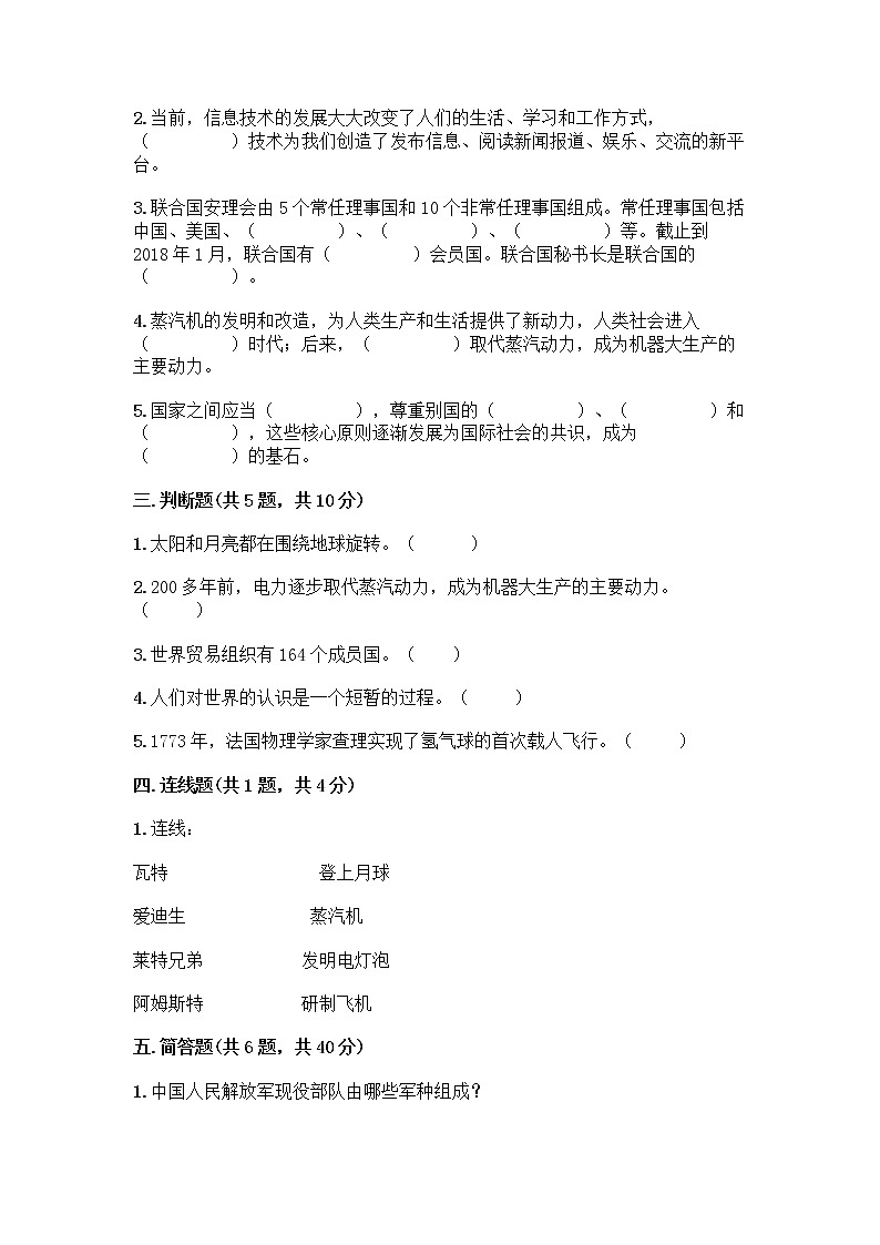 部编版六年级下册第四单元 让世界更美好 8 科技发展 造福人类测试题附答案【典型题】第2页