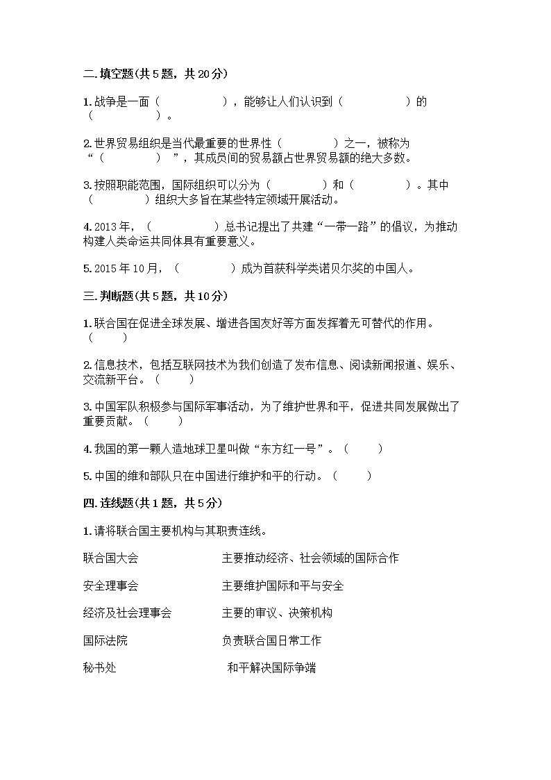 部编版六年级下册第四单元 让世界更美好 8 科技发展 造福人类测试题附答案【实用】第2页
