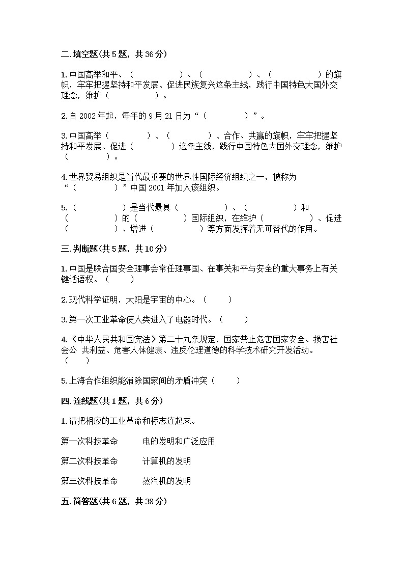 部编版六年级下册第四单元 让世界更美好 8 科技发展 造福人类测试题-精品(夺冠)第2页