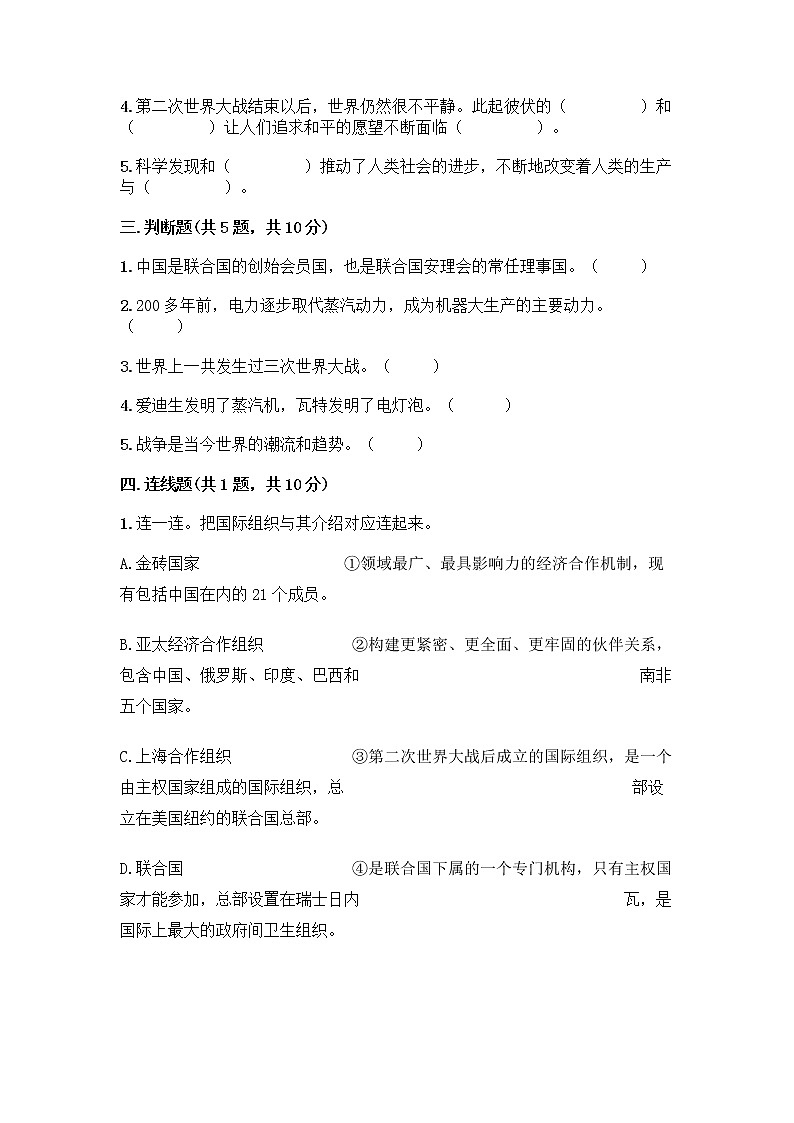 部编版六年级下册第四单元 让世界更美好 8 科技发展 造福人类测试题【最新】第2页