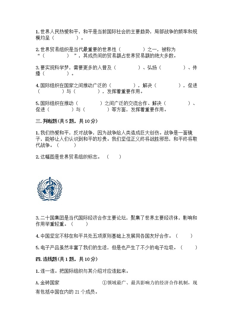 部编版六年级下册第四单元 让世界更美好 8 科技发展 造福人类测试题及参考答案【预热题】第2页