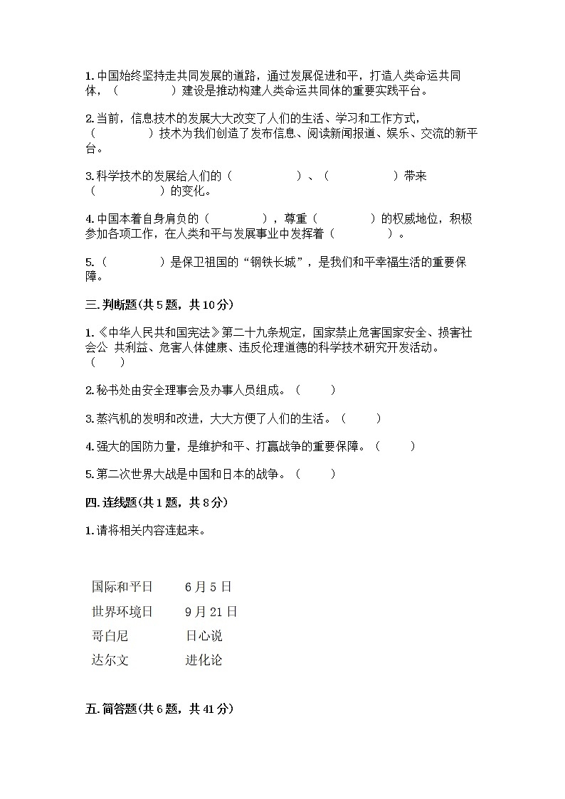 部编版六年级下册第四单元 让世界更美好 8 科技发展 造福人类测试题及参考答案【典型题】第2页