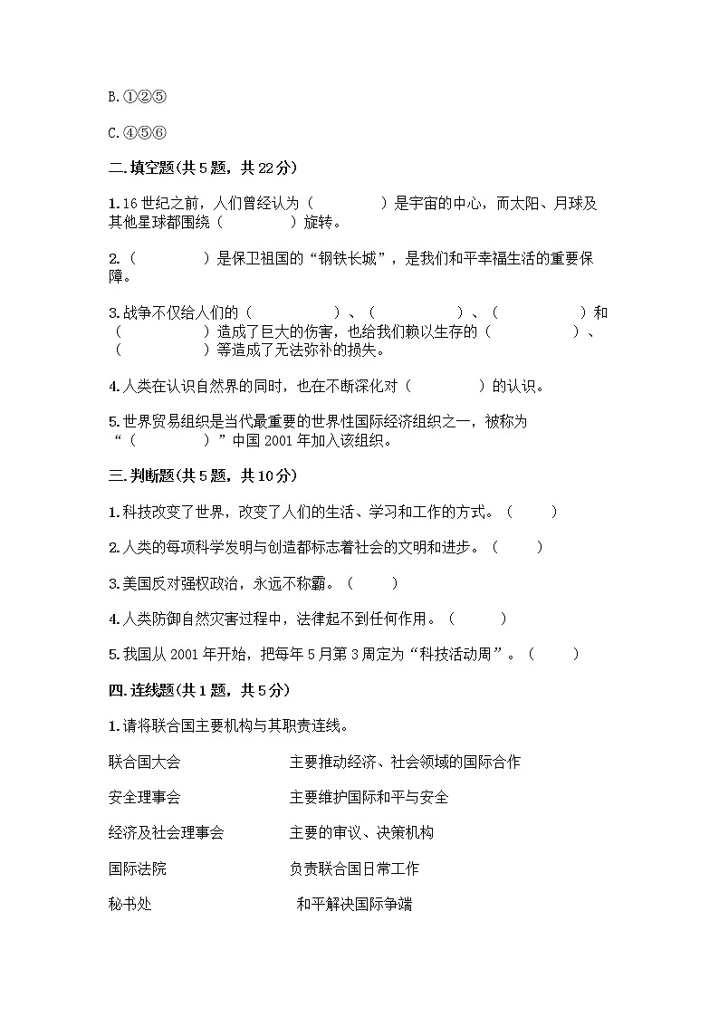 部编版六年级下册第四单元 让世界更美好 8 科技发展 造福人类测试题-精品(巩固)02