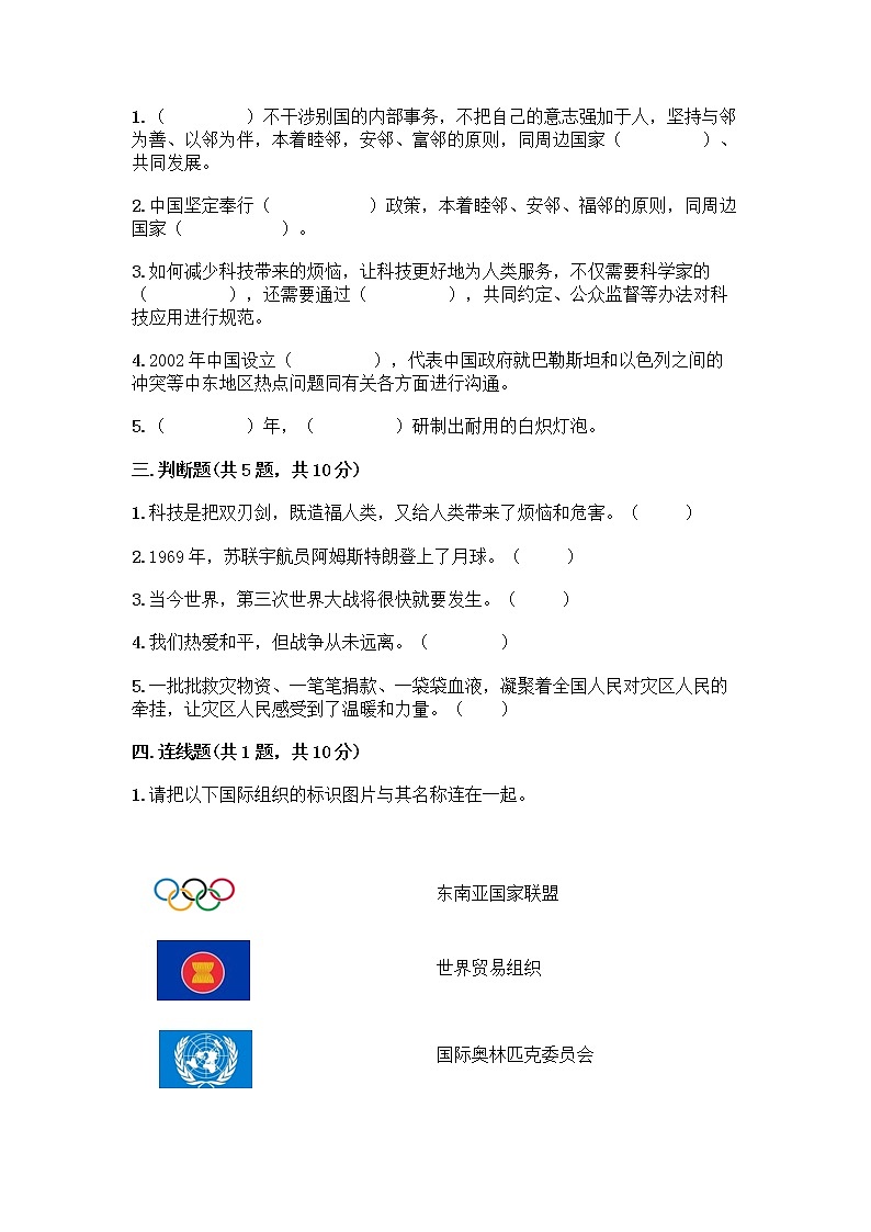 部编版六年级下册第四单元 让世界更美好 9 日益重要的国际组织测试题带完整答案【夺冠】第2页