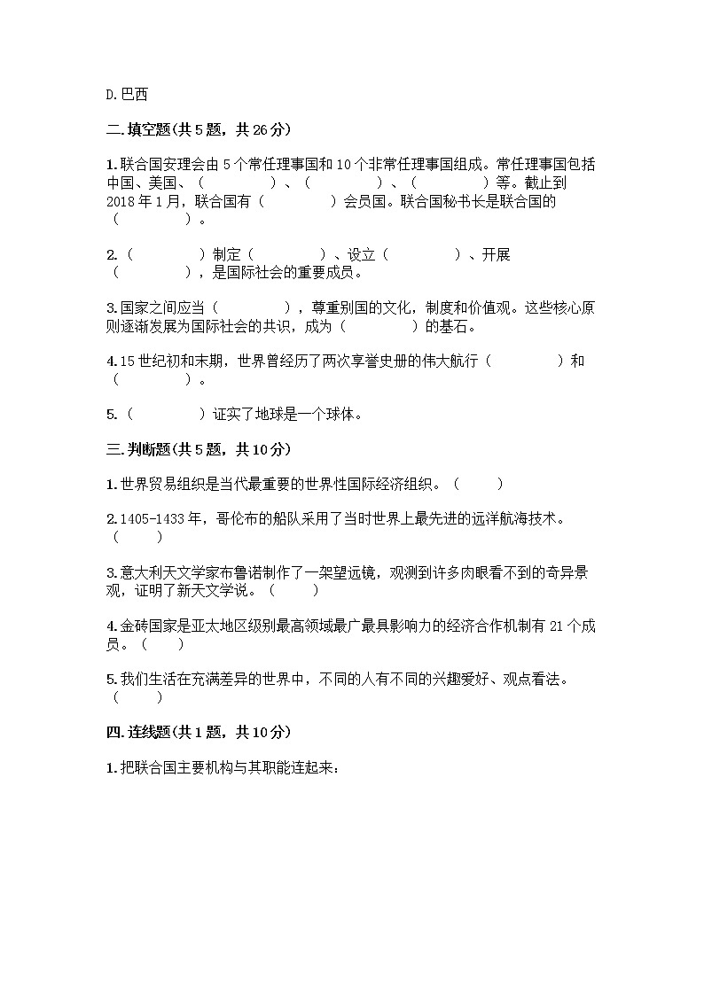 部编版六年级下册第四单元 让世界更美好 9 日益重要的国际组织测试题附完整答案(典优)第2页