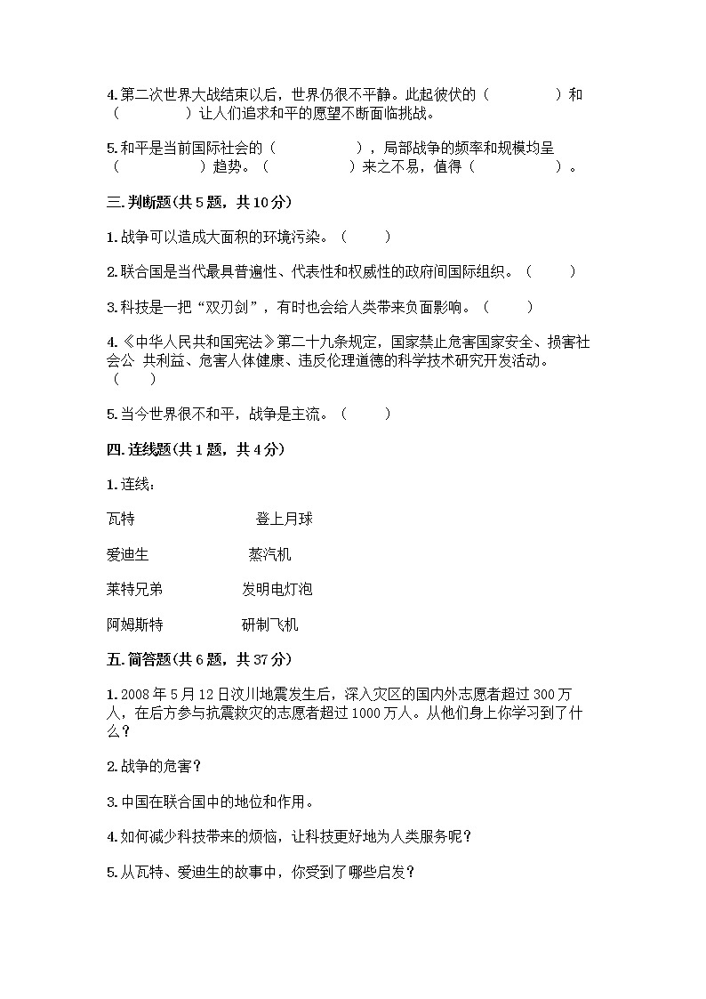 部编版六年级下册第四单元 让世界更美好 9 日益重要的国际组织测试题附完整答案【各地真题】第2页