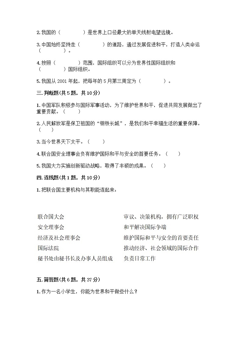 部编版六年级下册第四单元 让世界更美好 9 日益重要的国际组织测试题附完整答案【典优】第2页