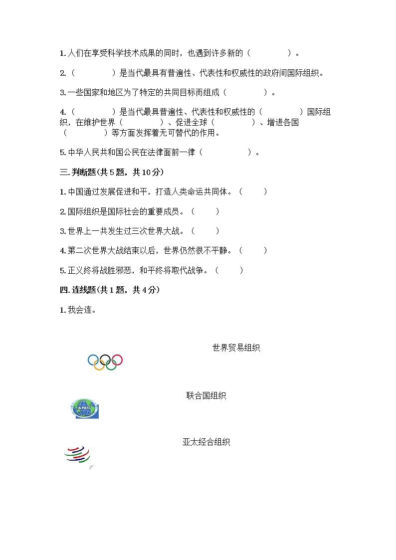 部编版六年级下册第四单元 让世界更美好 9 日益重要的国际组织测试题(巩固)word版第2页