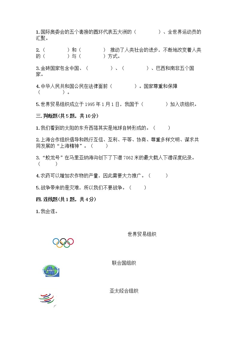 部编版六年级下册第四单元 让世界更美好 9 日益重要的国际组织测试题带完整答案(有一套)第2页