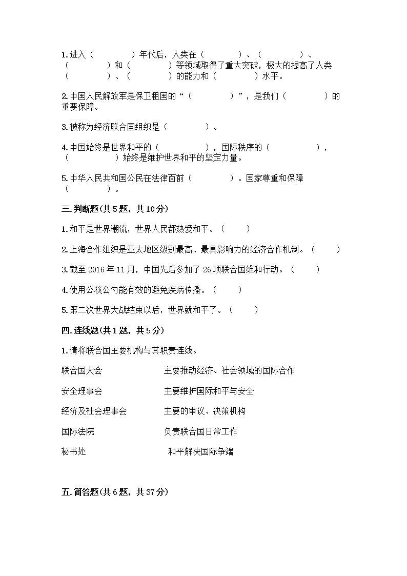 部编版六年级下册第四单元 让世界更美好 9 日益重要的国际组织测试题带完整答案(夺冠系列)第2页