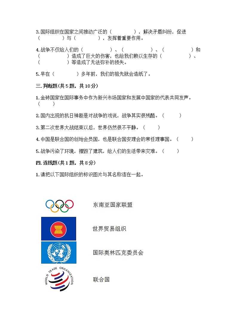 部编版六年级下册第四单元 让世界更美好 9 日益重要的国际组织测试题附完整答案(考点梳理)第2页