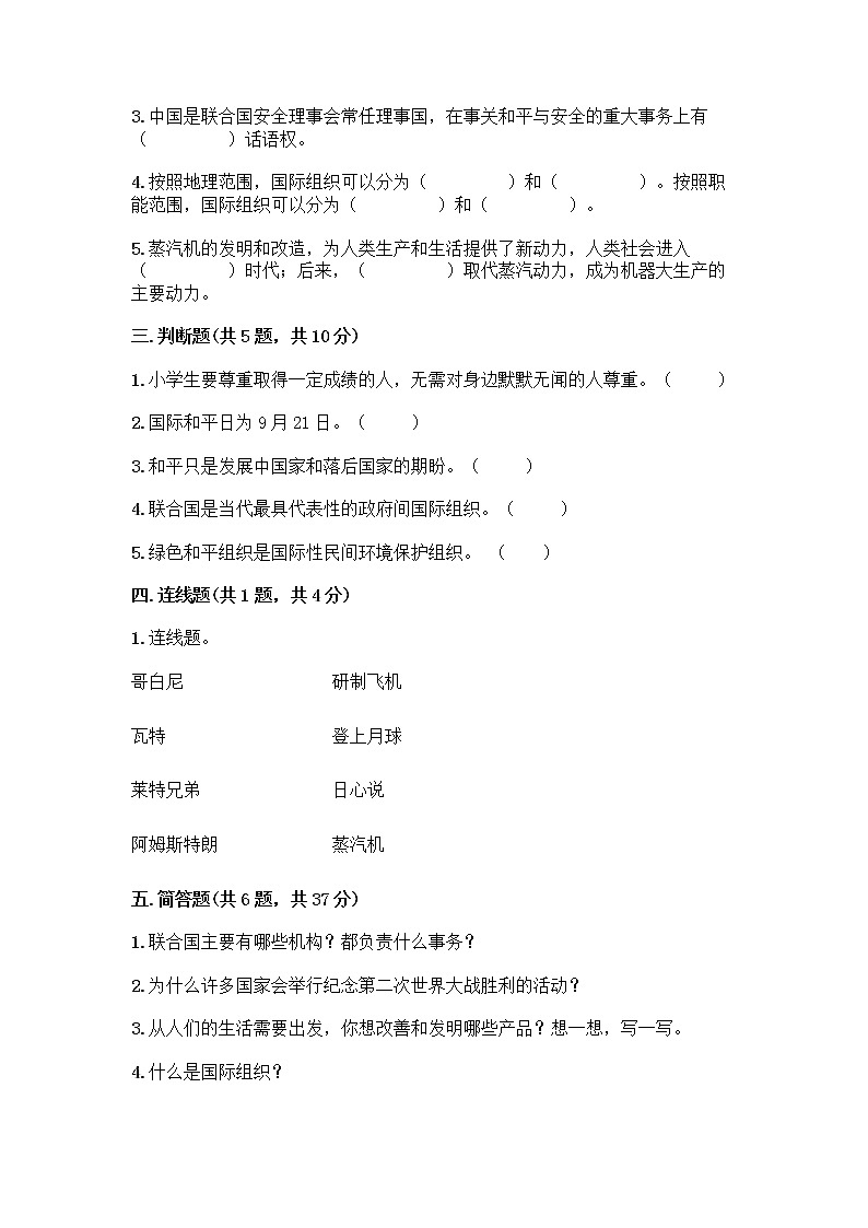 部编版六年级下册第四单元 让世界更美好 9 日益重要的国际组织测试题附完整答案【夺冠系列】第2页