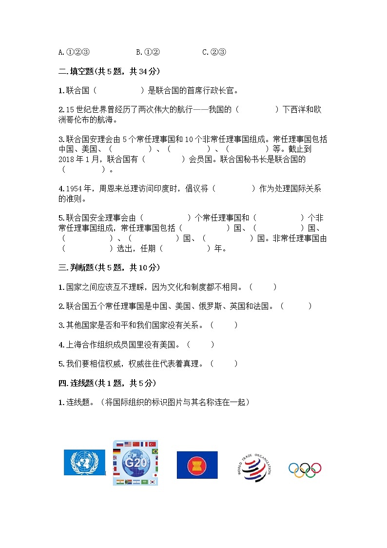 部编版六年级下册第四单元 让世界更美好 9 日益重要的国际组织测试题带完整答案【精品】02