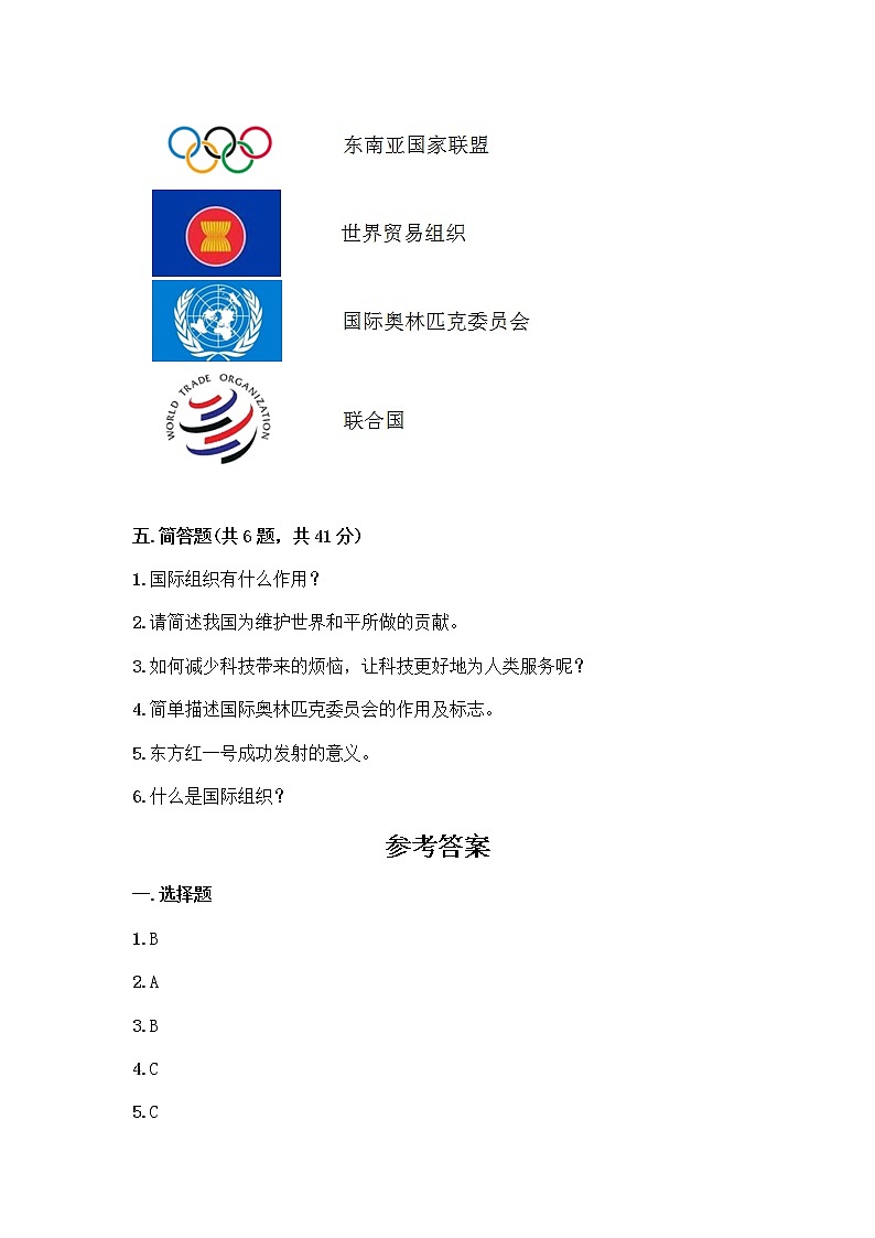 部编版六年级下册第四单元 让世界更美好 9 日益重要的国际组织测试题带完整答案(网校专用)第3页