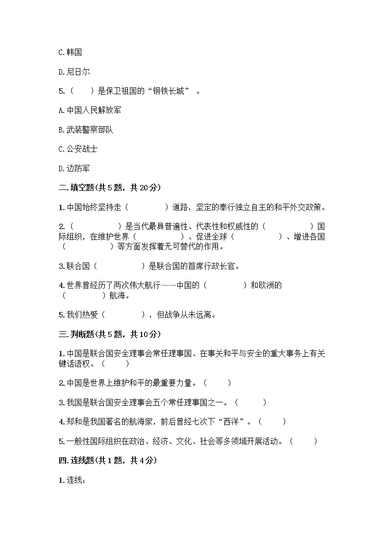 部编版六年级下册第四单元 让世界更美好 9 日益重要的国际组织测试题带完整答案【网校专用】第2页