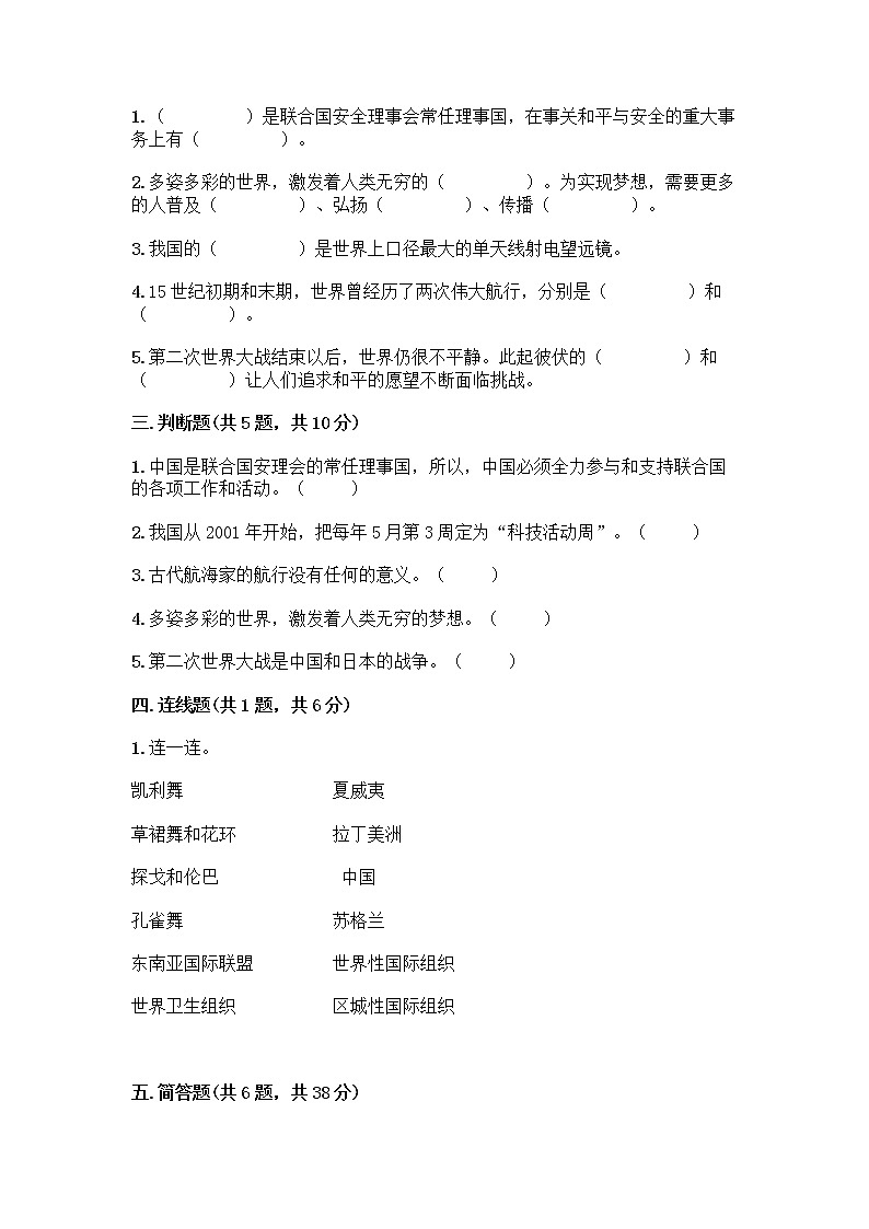 部编版六年级下册第四单元 让世界更美好 9 日益重要的国际组织测试题带完整答案【名师系列】第3页