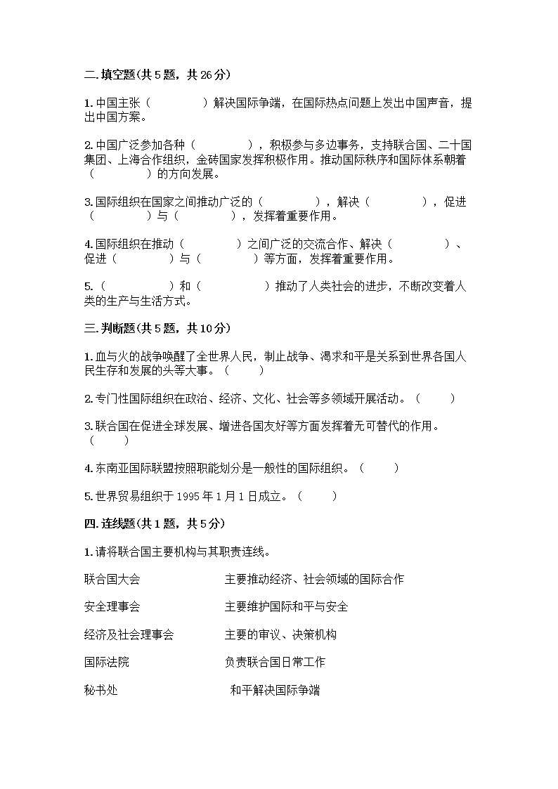 部编版六年级下册第四单元 让世界更美好 9 日益重要的国际组织测试题带完整答案【典优】第2页