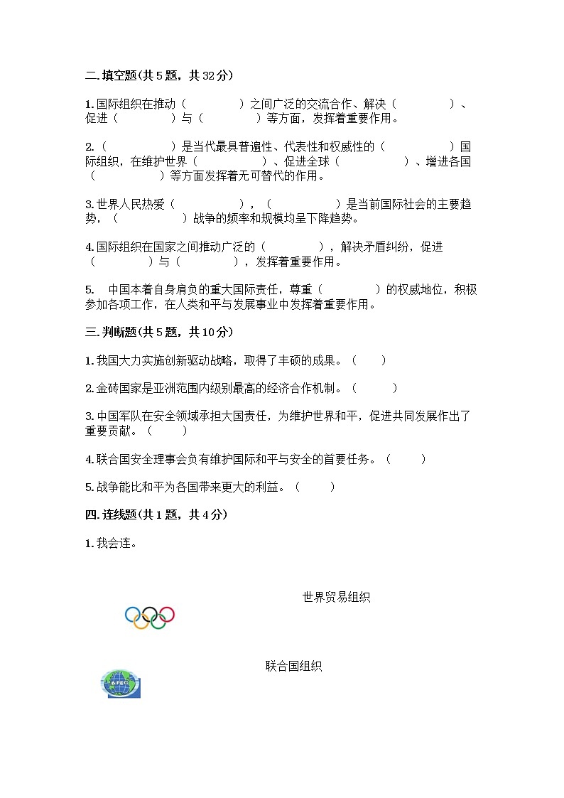 部编版六年级下册第四单元 让世界更美好 9 日益重要的国际组织测试题(A卷)word版第2页