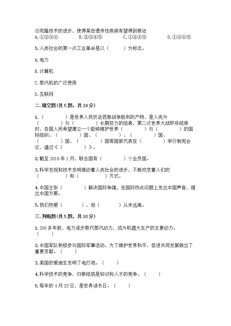 部编版六年级下册第四单元 让世界更美好 9 日益重要的国际组织测试题(各地真题)word版第2页