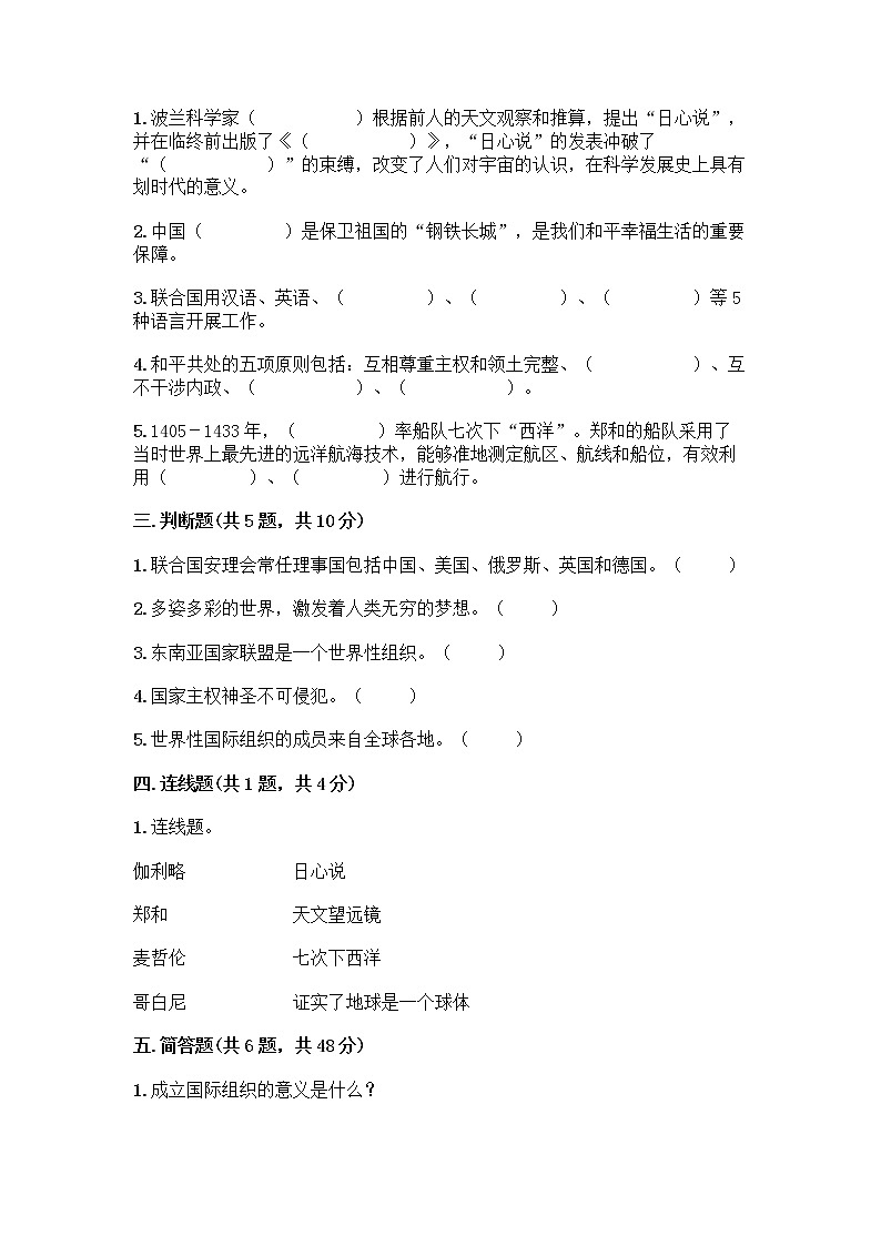 部编版六年级下册第四单元 让世界更美好 9 日益重要的国际组织测试题带完整答案(典优)第2页