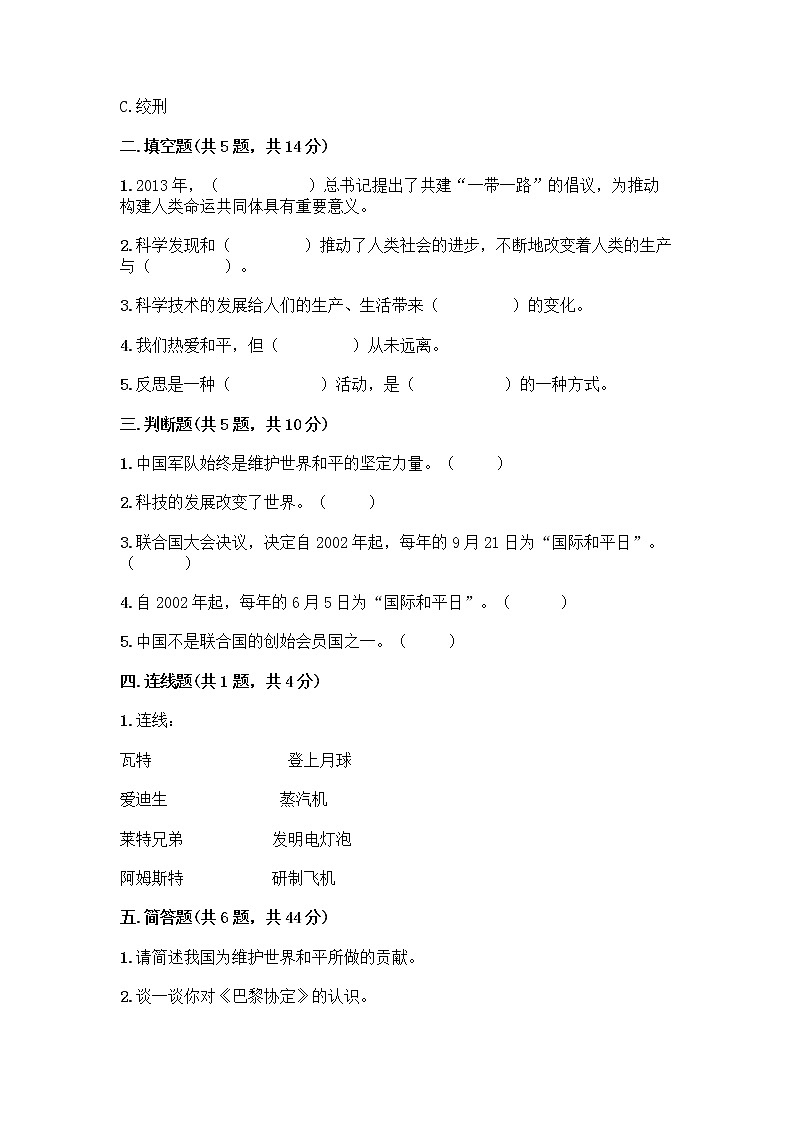 部编版六年级下册第四单元 让世界更美好 9 日益重要的国际组织测试题及完整答案【易错题】第2页