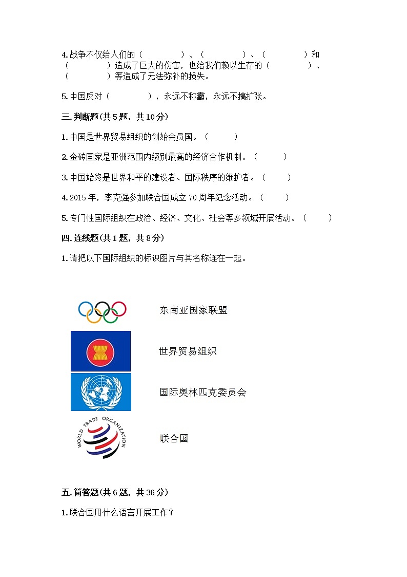 部编版六年级下册第四单元 让世界更美好 9 日益重要的国际组织测试题及完整答案(夺冠)第2页