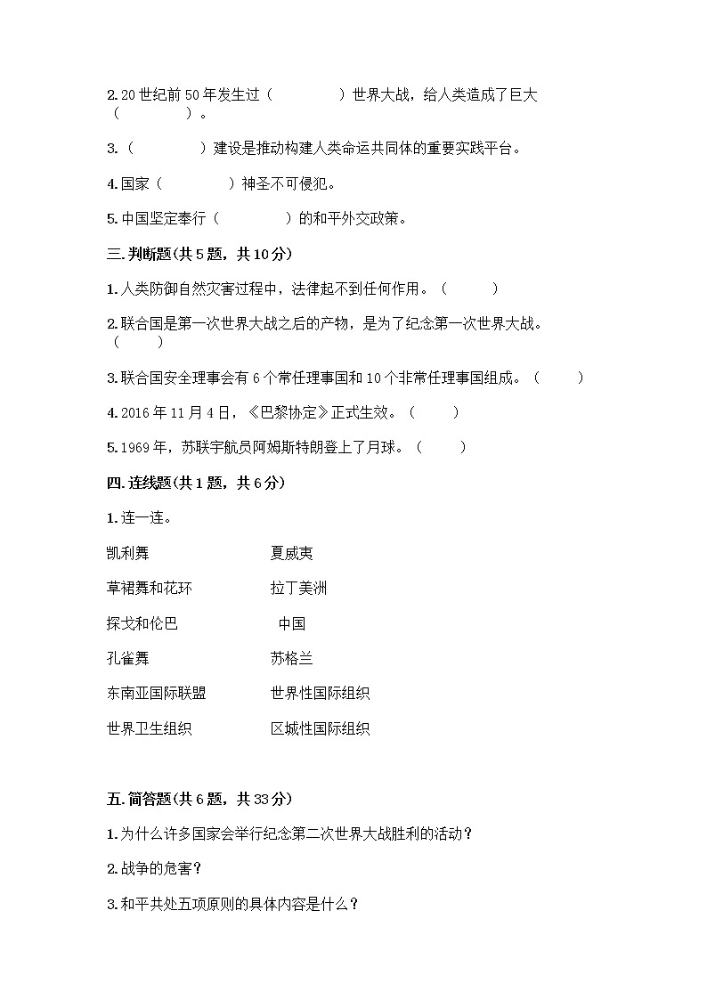 部编版六年级下册第四单元 让世界更美好 9 日益重要的国际组织测试题附完整答案【全优】第2页