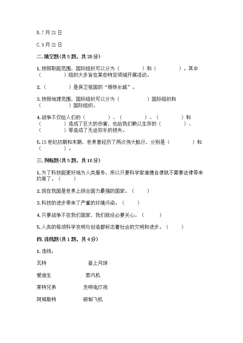 部编版六年级下册第四单元 让世界更美好 9 日益重要的国际组织测试题及完整答案(历年真题)第2页