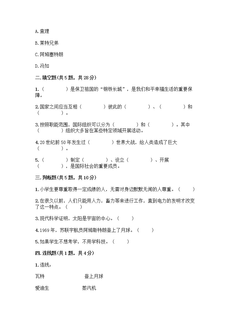 部编版六年级下册第四单元 让世界更美好 9 日益重要的国际组织测试题及完整答案【典优】第2页