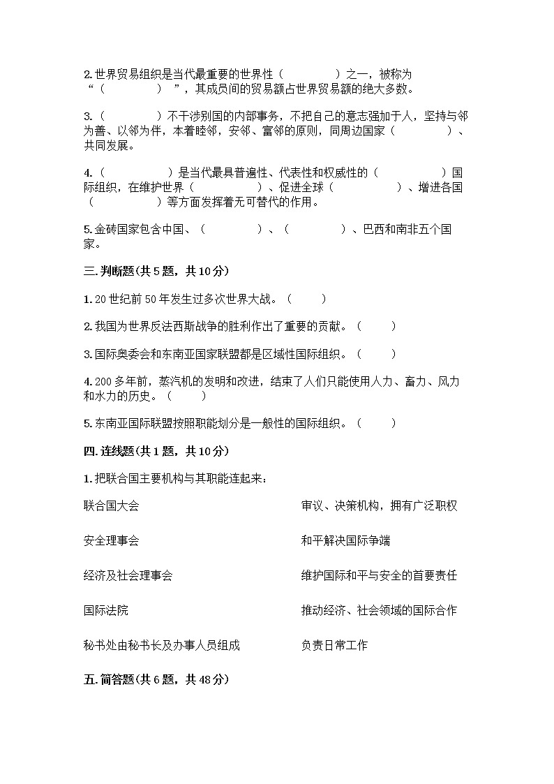 部编版六年级下册第四单元 让世界更美好 9 日益重要的国际组织测试题加答案(精练)第2页